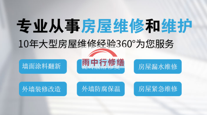黑龙江屋面防水维修/修缮