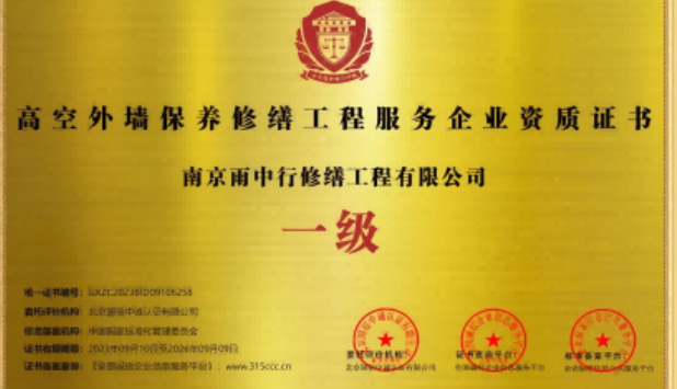 黑龙江高空外墙保温维修服务资质证书