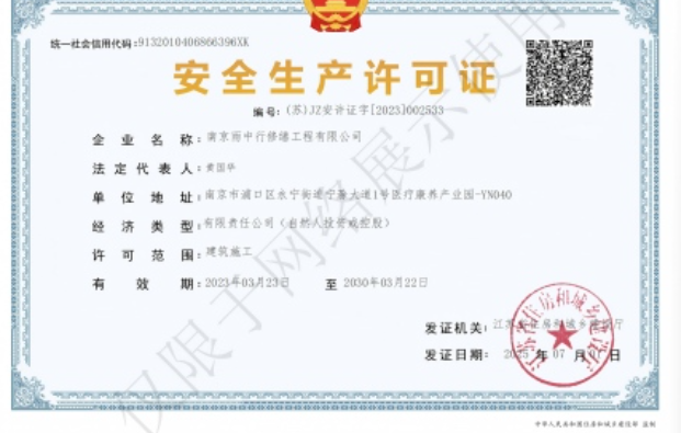 黑龙江建筑企业安全生产许可证