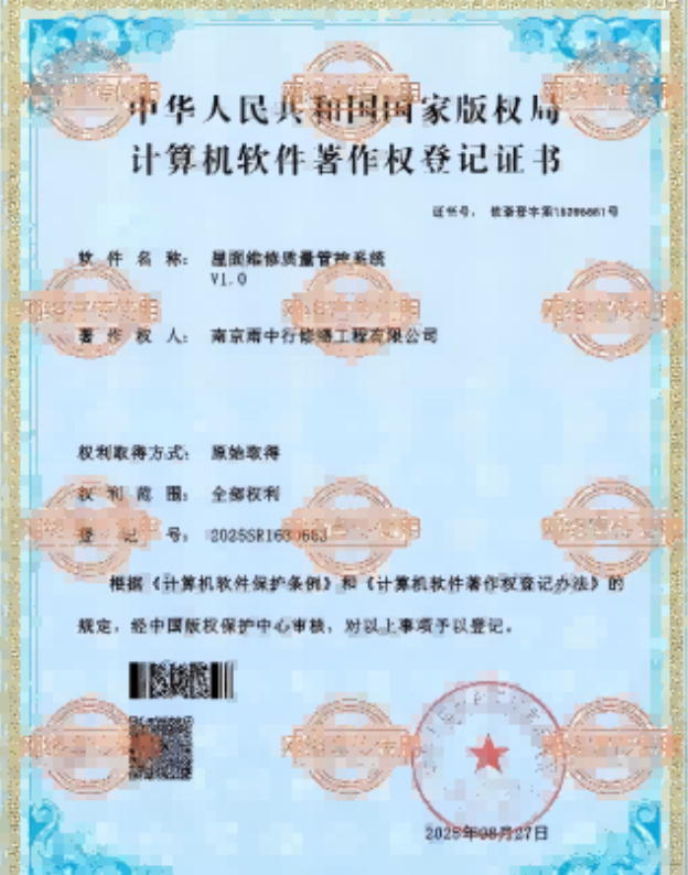 黑龙江屋面维修管控系统证书