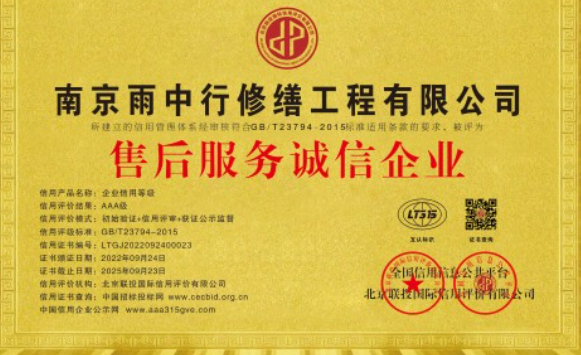 黑龙江售后服务诚信企业证书